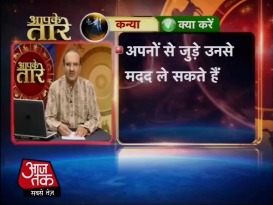 Virgo - 05 May 2014 (Aapke Taare)