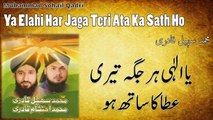 Muhammad Sohail Qadri - Ya Elahi Har Jaga Teri Ata Ka Sath Ho - Official Video