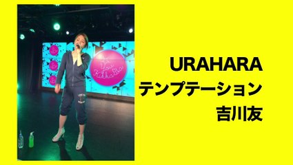 URAHARA Temptation