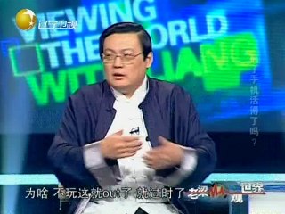 20131223 老梁观世界 离了手机活得了吗？