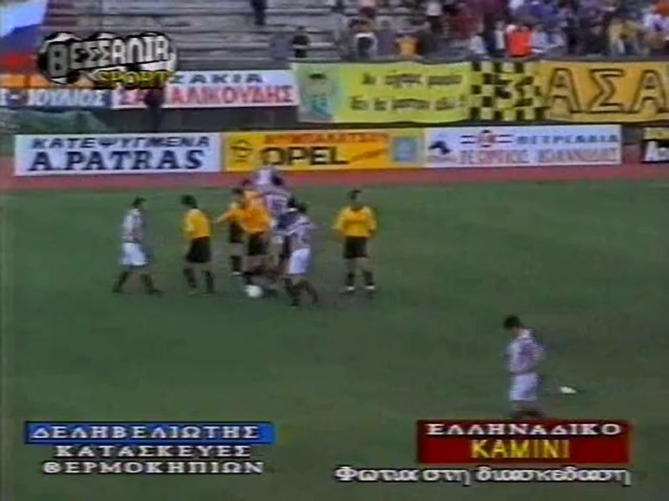31η Αναγέννηση Καρδίτσας-ΑΕΛ 0-1 1997-98 Εκτεταμένα Thessalia