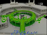 مسجد الحرام کی تو سیع کی تفصیلی وڈیو ۔۔۔۔۔سعودی ٹی وی سے لی گئی۔