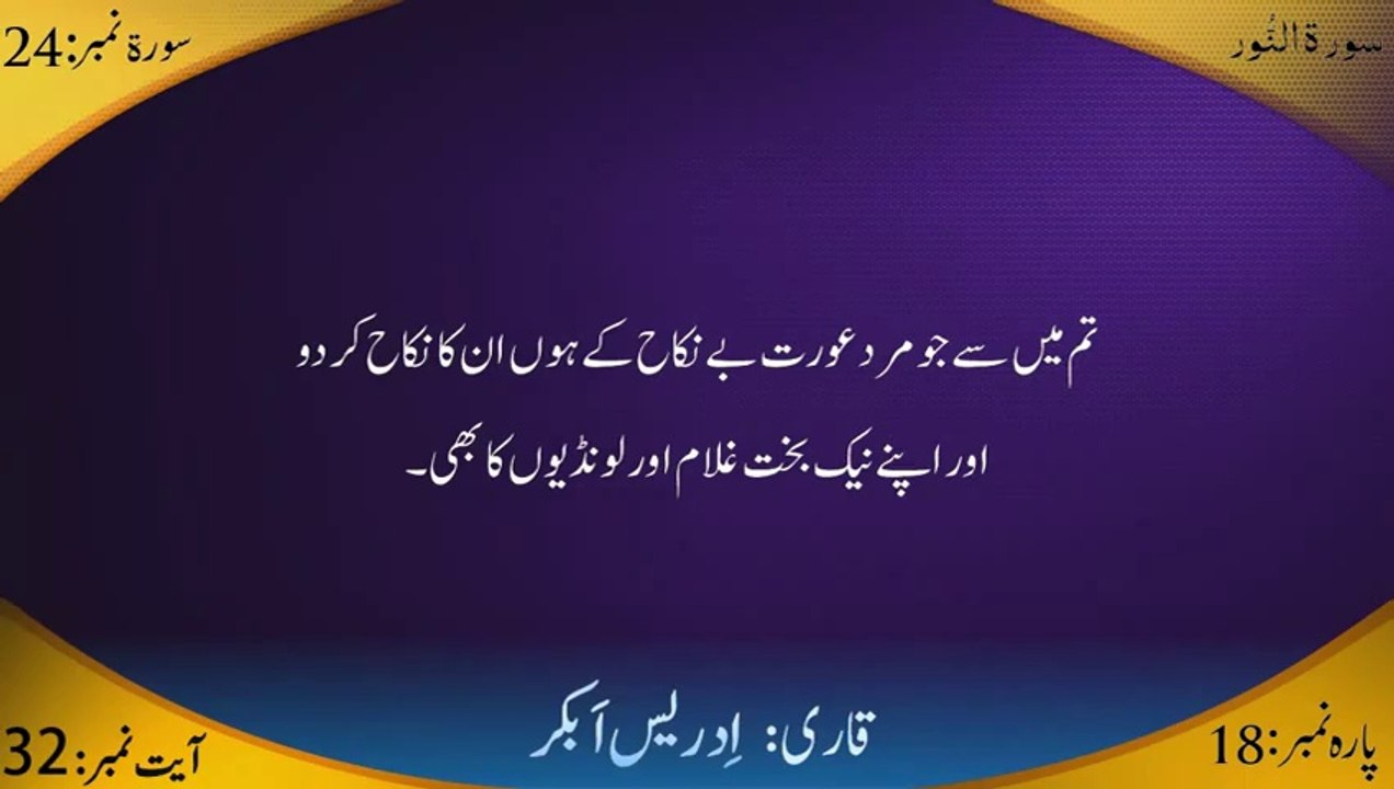 Surah Al-Nur