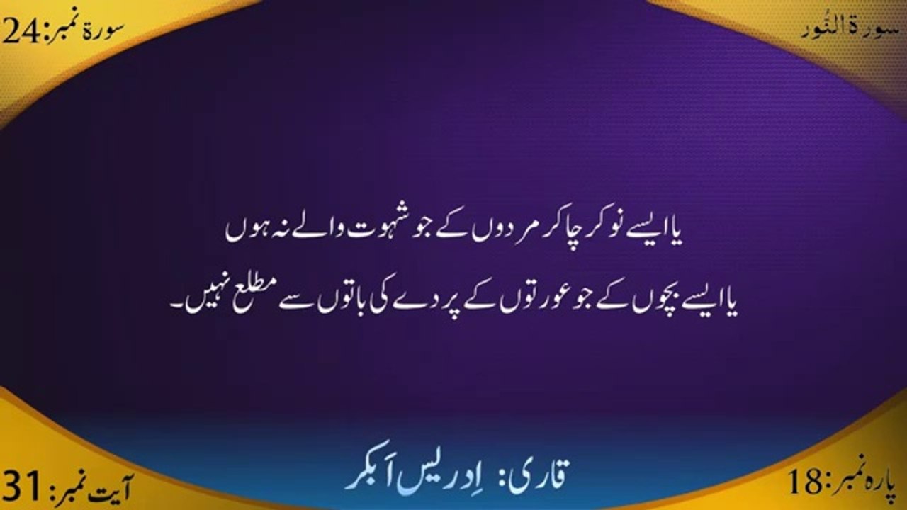 Surah Al-Nur