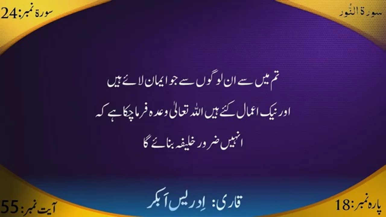 Surah Al-Nur