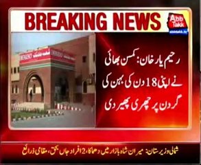 Rahim Yar Khan Breaking News 📰