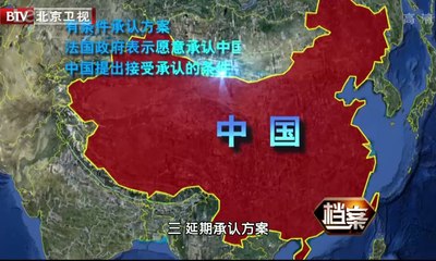 《档案》20140505：从凯旋门到天安门（1）