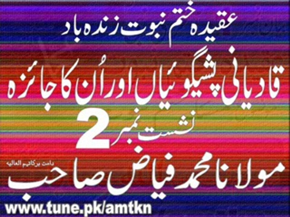 qadiani peshgoiaan aor un ka jaiza=part-2