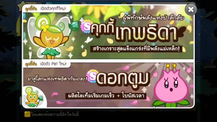 Cookie Run [คุกกี้รัน Thailand PC] โหลดเกมrun games New 2014
