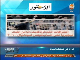 #صوت_الناس - دينا يحيي: قراءة في صحافة اليوم وأهم العناوين