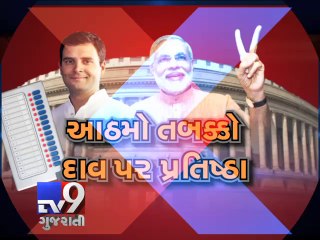 8th phase of LS polls : 1,737 candidates in fray - Tv9 Gujarati