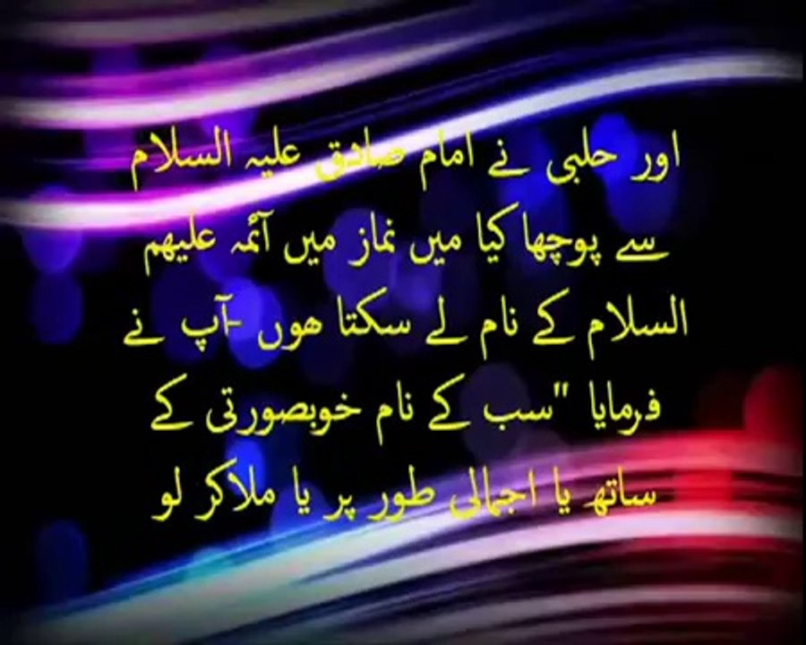 Shahadat e Salisa Ali un Waliullah in Tashahud and Answer to Muqassireen[1]