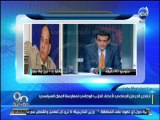 #90دقيقة :نبيل لوقا  :  انتخابات 2010 اللى عملها أحمد عز إتزورت