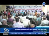 #90دقيقة : رغم زيارة صباحى للمحلة -عمال الغزل والنسيج يعلنون تأييدهم للسيسى فى انتخابات الرئاسة