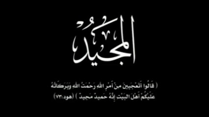 NECTAR ANACHID SANS INSTRUMENTS 31 Islam
