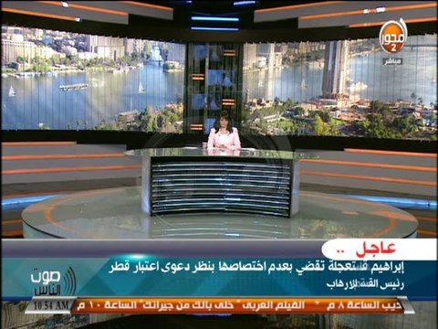#صوت الناس محكمة الامور المستعجلة تقضى بعد تخصصها فى الدعوى ضد دولة قطر