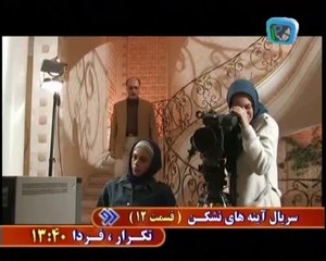 Ayenehaye Nashkan 12 HQ   سریال آینه های نشکن