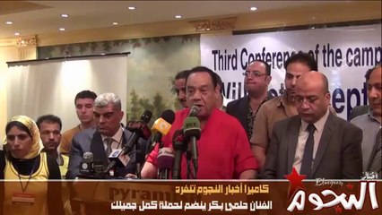 حلمى بكر ينضم لحملة كمل جميلك وتأييد السيسى - YouTube