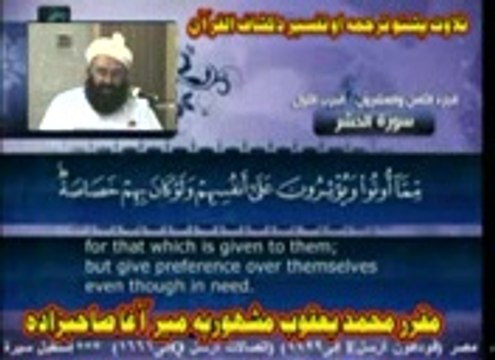 59 SURT HASHR JUZ 01 PASHTO TARJUMA PEER MEER AGHA SAHIBZADA