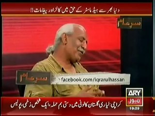 Sar e Aam (31st May 2014) Apni Post Per Bahal Honey Wale Headmaster Ka Interview