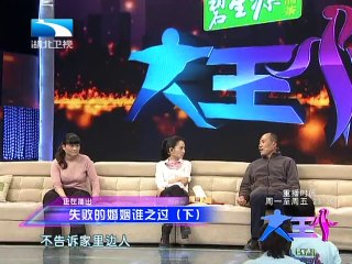 20131224 大王小王 失败的婚姻谁之过（下）