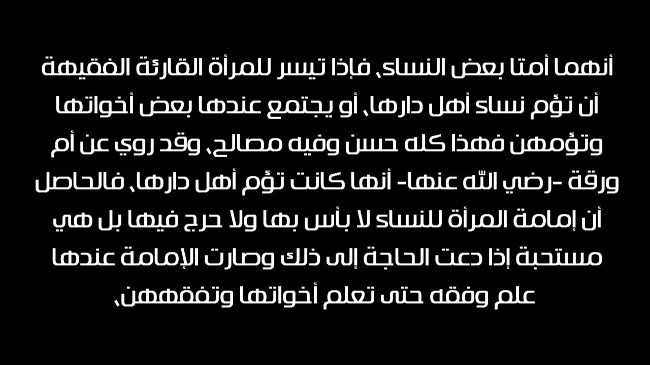 حكم إمامة المرأة - الشيخ عبد العزيز بن باز