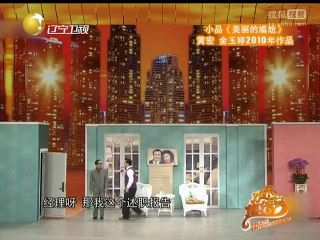 20140601 《欢乐集结号》20140601 小品《美丽的尴尬》