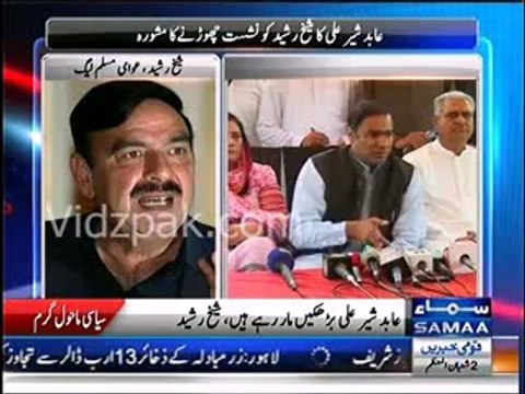 Abid Sher Ali Barhkein maar raha hai - Sheikh Rasheed