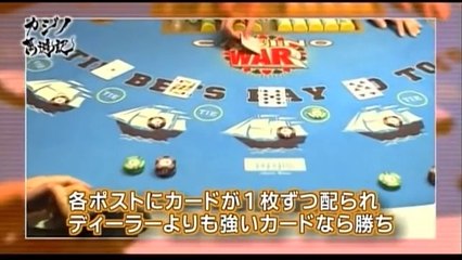 カジノ萬遊記 カジノウォー編