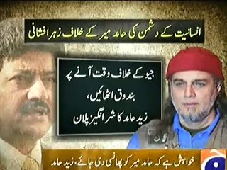 GEO News Response to Zaid Hamid Tweets Against Hamid Mir