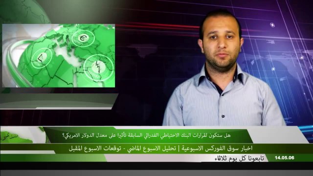 هل ستكون لقرارات البنك الاحتياطي الفدرالي السابقة تأثيرا على معدل الدولار الامريكي؟