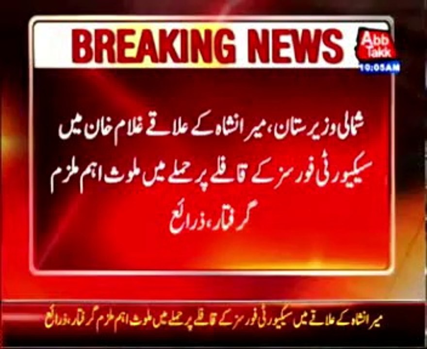 North Waziristan: Security forces arrest mastermind