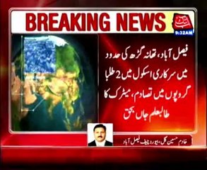 Faisalabad: Two student groups clash in school