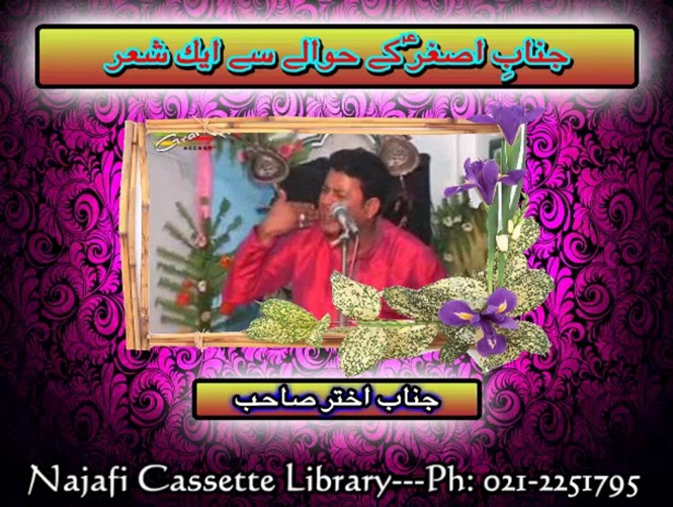 حضرت علی اصغرؑ کے حوالے سے ایک شعر ۔ جناب اختر صاحب - Manqbat-e-janab-Ali Asghar (as)