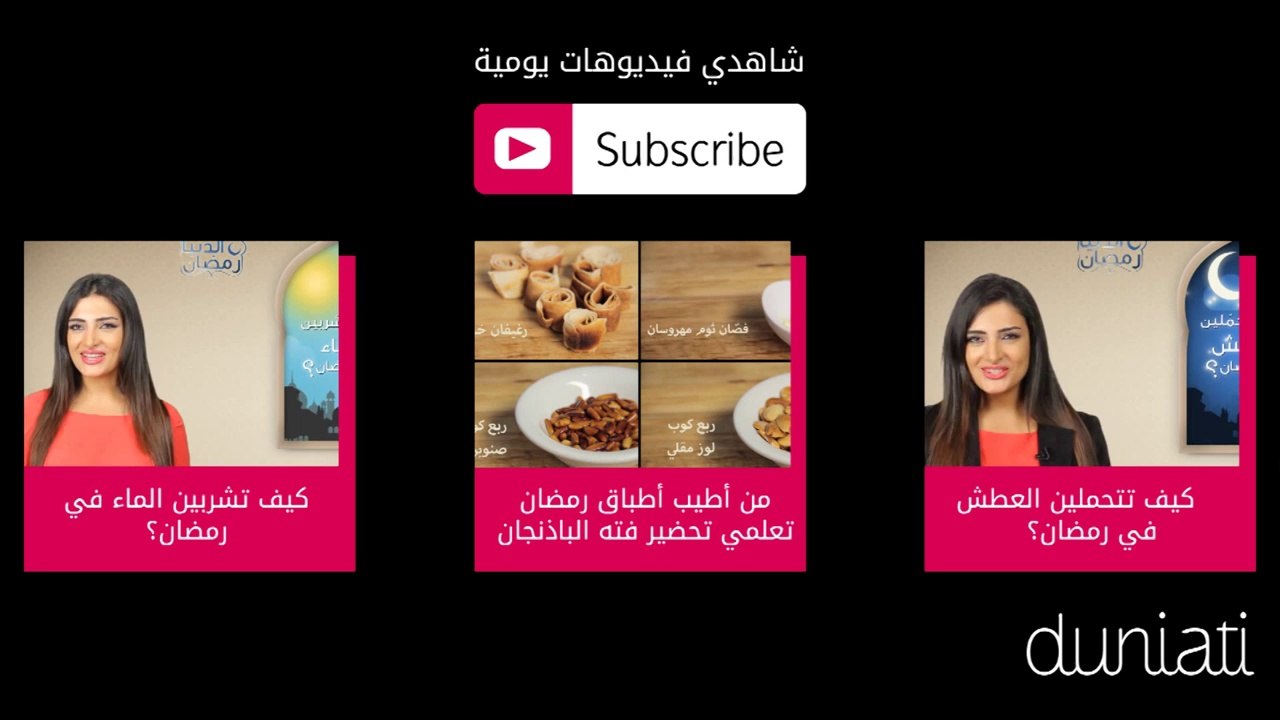 إتيكيت التصرف في دعوات الإفطار في رمضان _ الدنيا رمضان