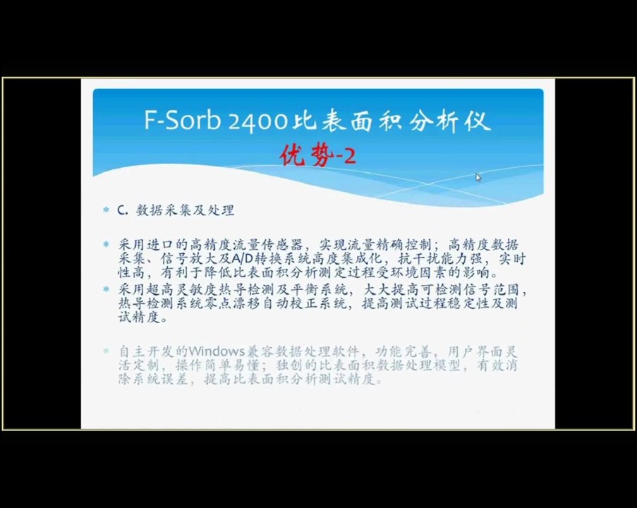 F-Sorb 2400BET比表面积测试仪-北京金埃谱
