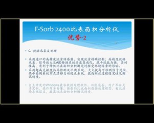 F-Sorb 2400BET比表面积测试仪-北京金埃谱