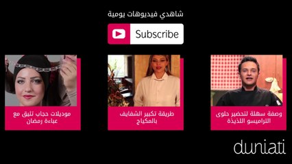 قواعد إرتداء الشورت القصير _ مع تونينا