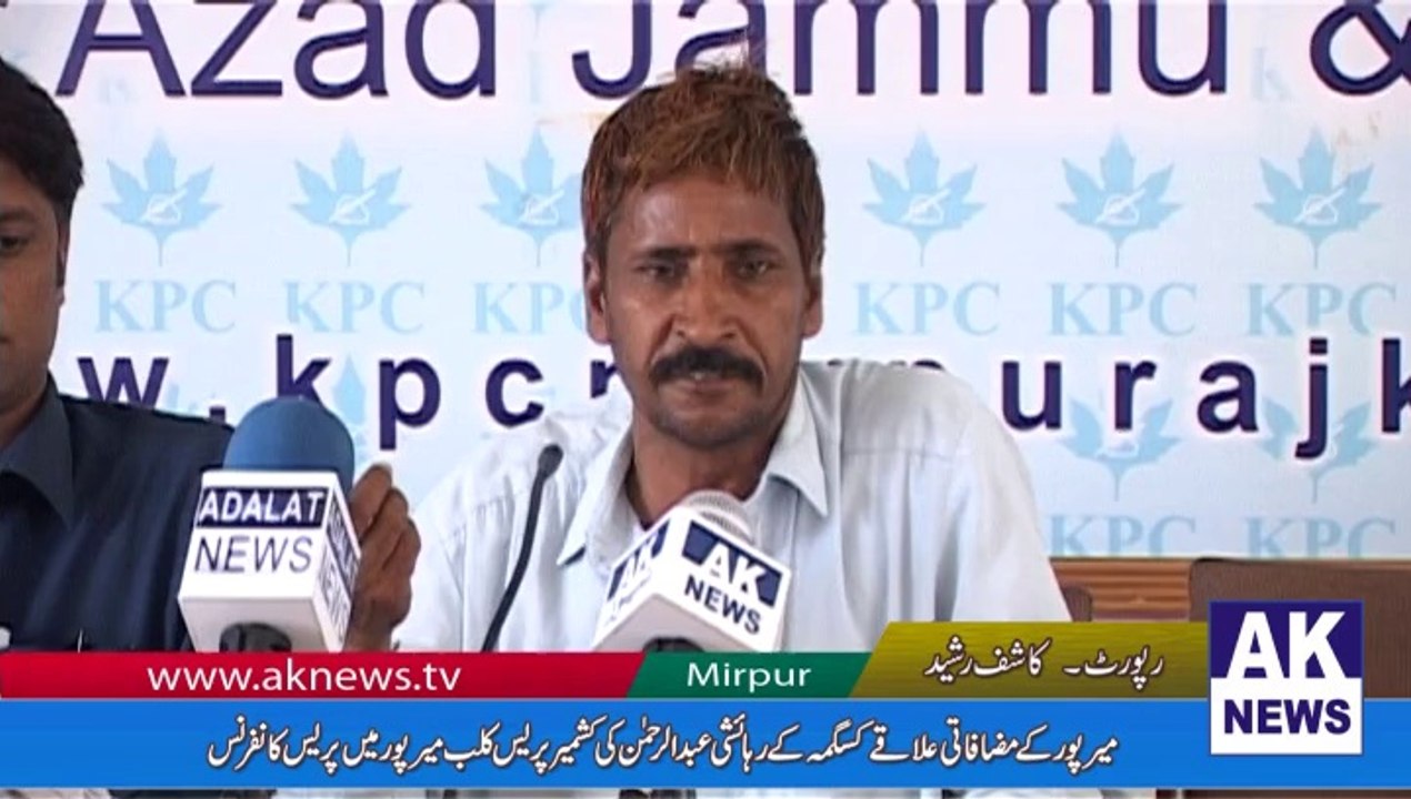 Abdul Rehman ki Press Confrence