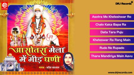 Asotra Mela Main Bheed Ghani Jukebox Full Songs