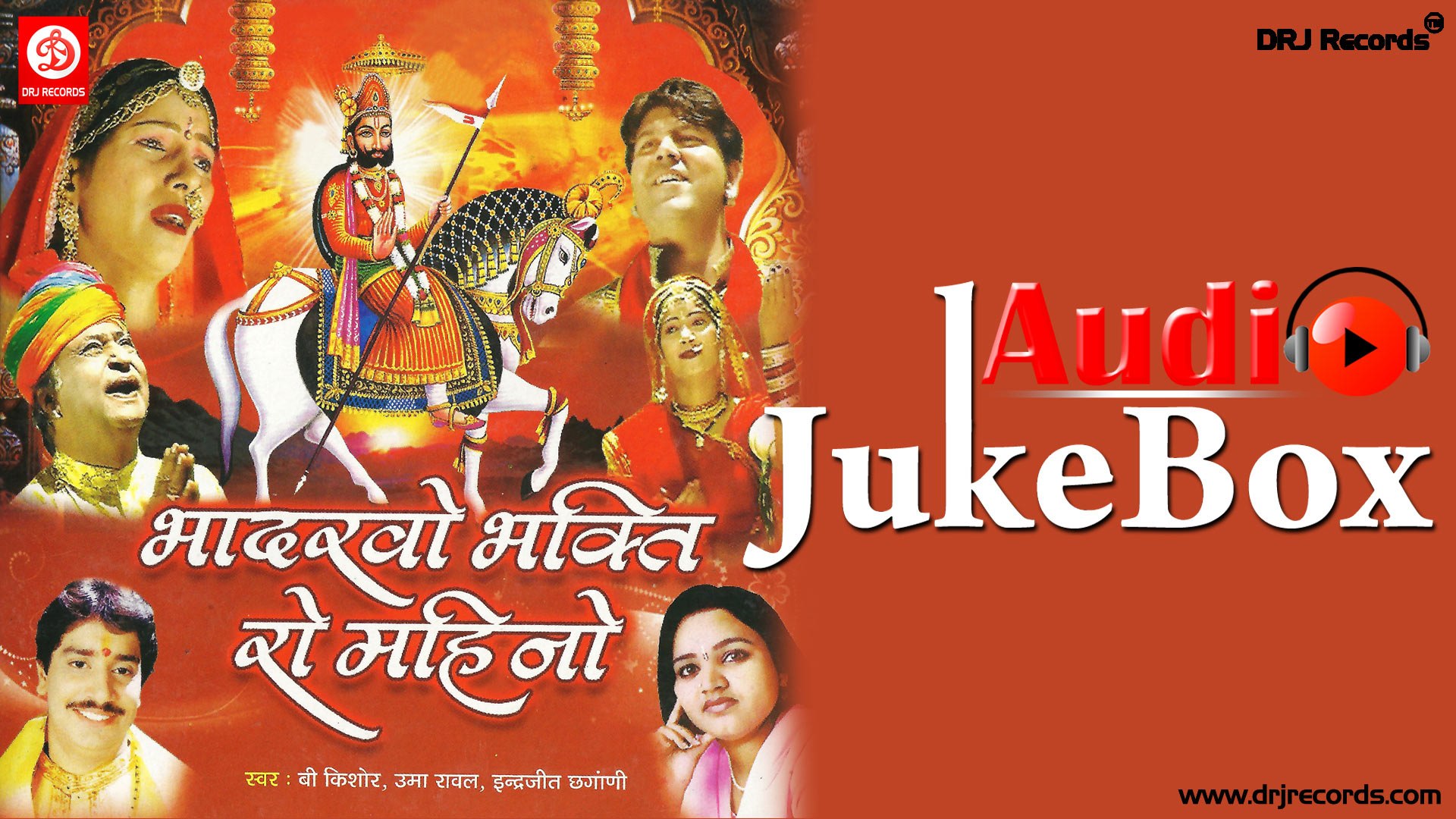 Bhadarvo Bhakti Ro Mahino Jukebox Full Songs