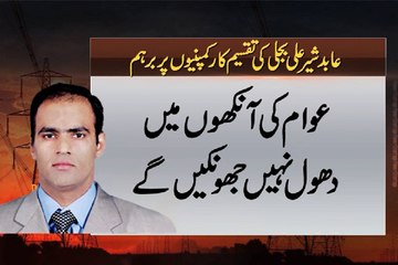 Dunya News-Abid asks power distribution companies to improve performance