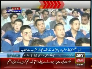 PM Nawaz Shareef Speech - 9th May 2014