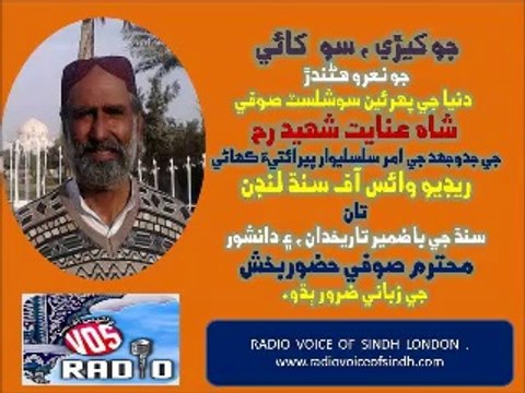 Dahap Ja Dass Sufi Huzoor Bux Lecture on Sufi Shah Inayat Shaheed Struggle 9 MAY 14