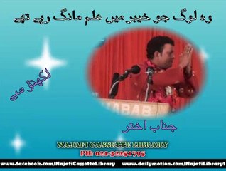 وہ لوگ جو خیبر میں علم مانگ رہے تھے ۔ (لکھنؤء سے) - جناب اختر