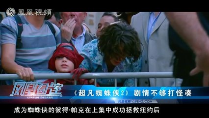 20140429 凤凰看片室  《超凡蜘蛛侠2》