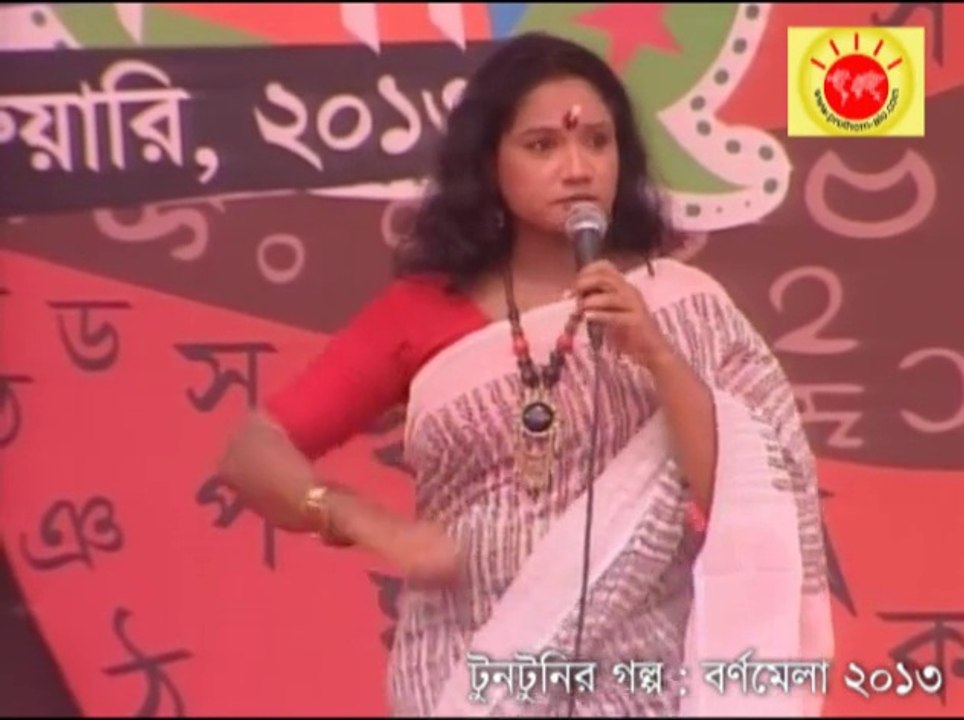 Tuntunir Golpo- Bornomela 2013
