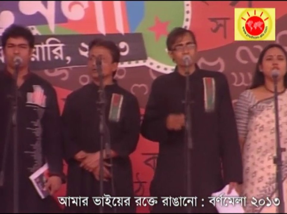 Amar Vaier Roktey Rangano- Bornomela 2013
