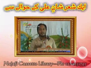 Maula Ali (as) Ki shan Main Aik Saher