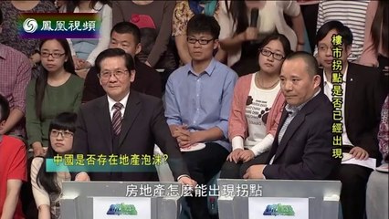 20140510 一虎一席谈  楼市拐点是否已经出现